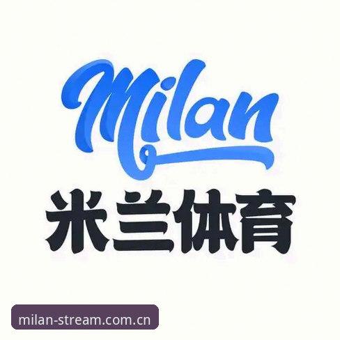 米兰体育安全吗iOS版？从行业趋势看移动端观赛平台的选择标准